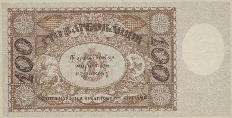 Back of Ukraine p38a: 100 Karbovantsiv from 1918