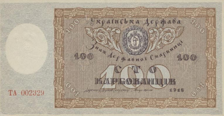 Front of Ukraine p38a: 100 Karbovantsiv from 1918