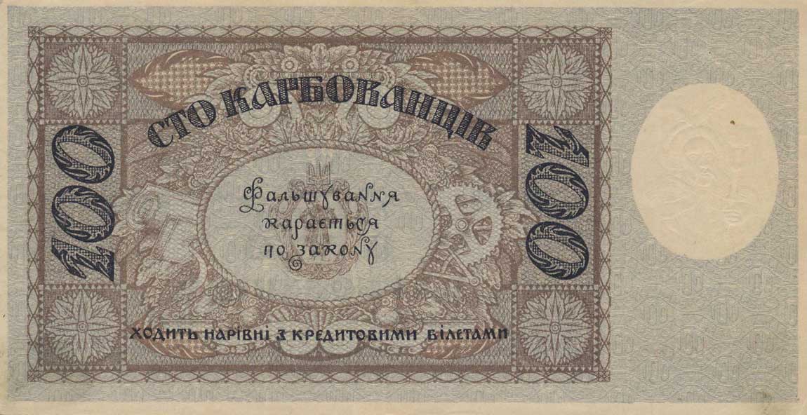 Back of Ukraine p38b: 100 Karbovantsiv from 1918