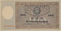 Gallery image for Ukraine p38b: 100 Karbovantsiv