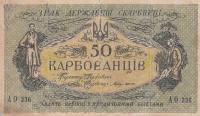 Gallery image for Ukraine p4b: 50 Karbovantsiv