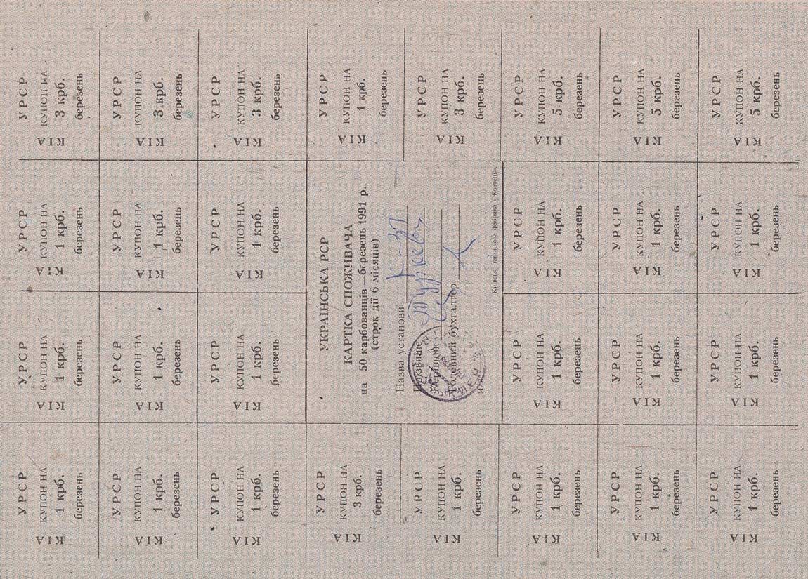 Front of Ukraine p69e: 50 Karbovantsiv from 1991