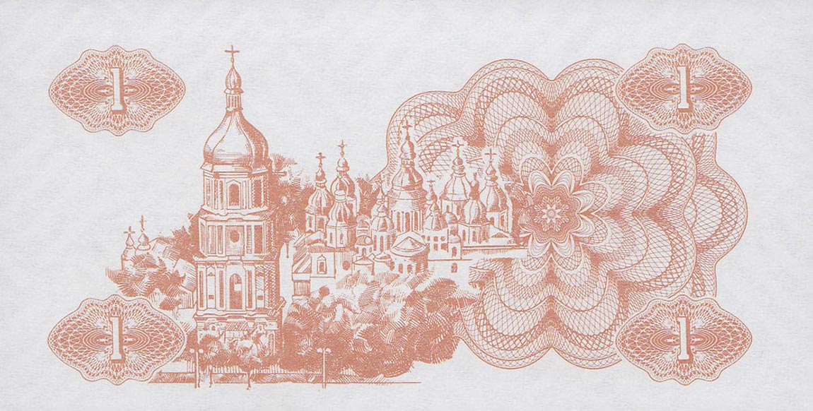 Back of Ukraine p81a: 1 Karbovanets from 1991