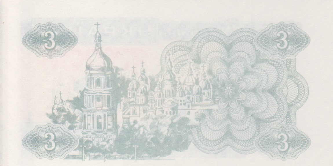 Back of Ukraine p82a: 3 Karbovantsi from 1991
