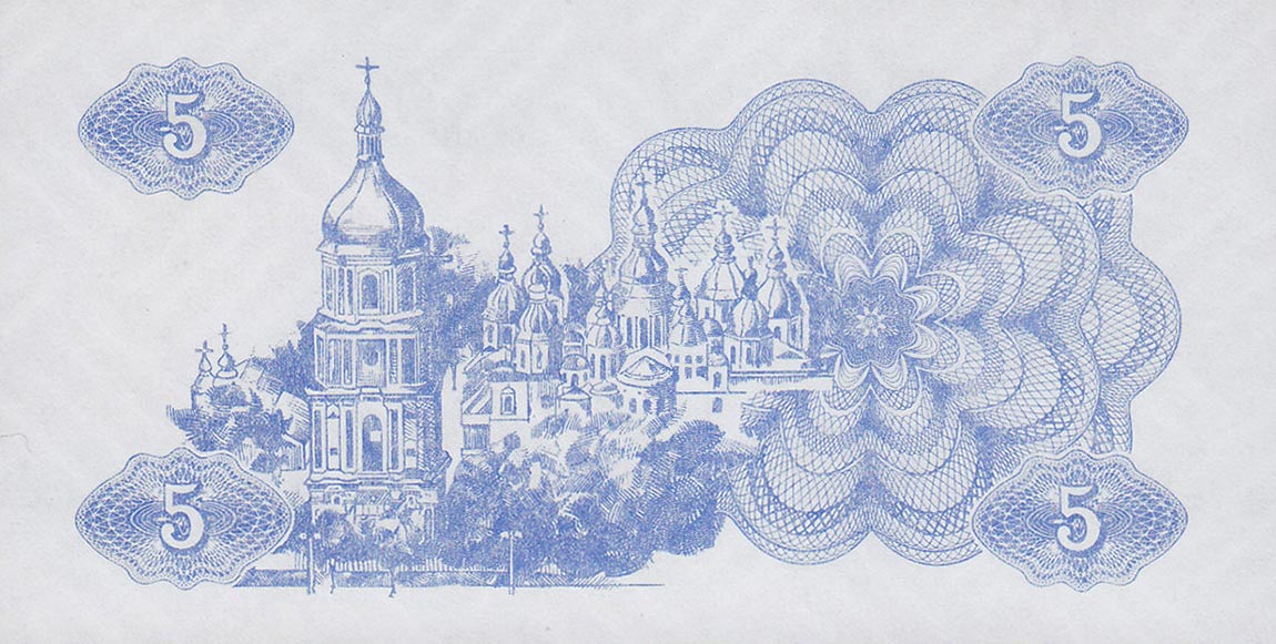Back of Ukraine p83a: 5 Karbovantsiv from 1991