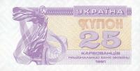 Gallery image for Ukraine p85a: 25 Karbovantsiv from 1991