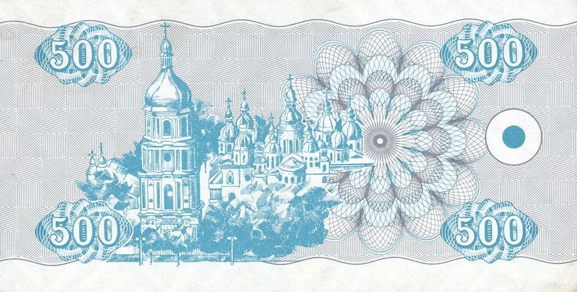Back of Ukraine p90a: 500 Karbovantsiv from 1992