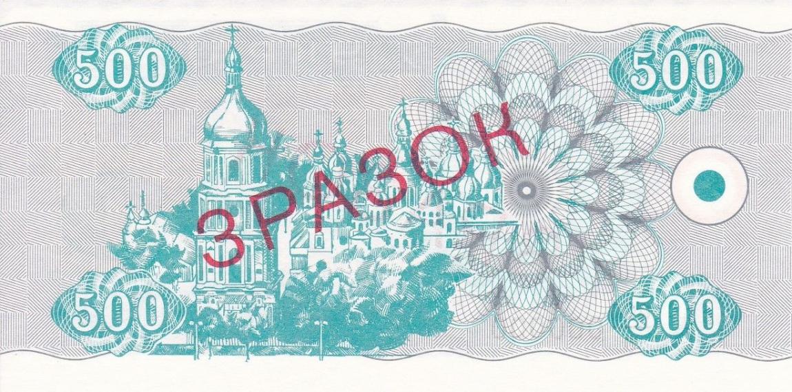 Back of Ukraine p90s: 500 Karbovantsiv from 1992