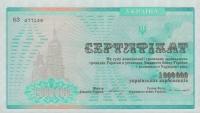 p91A from Ukraine: 1000000 Karbovantsiv from 1992