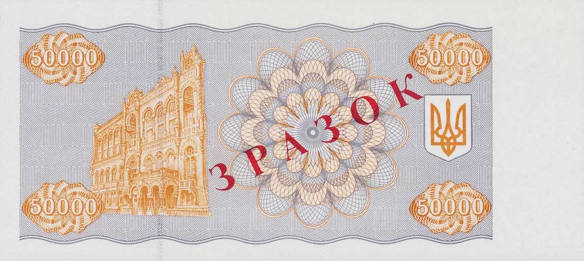 Back of Ukraine p96s2: 50000 Karbovantsiv from 1994