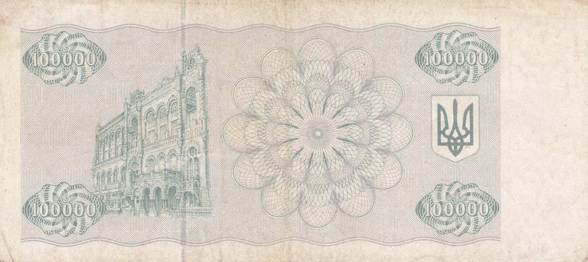 Back of Ukraine p97a: 100000 Karbovantsiv from 1993