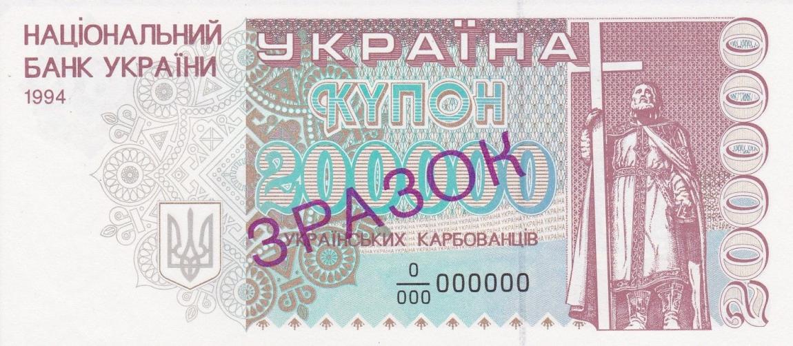 Front of Ukraine p98s1: 200000 Karbovantsiv from 1994