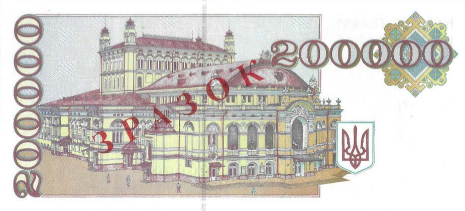 Back of Ukraine p98s2: 200000 Karbovantsiv from 1994