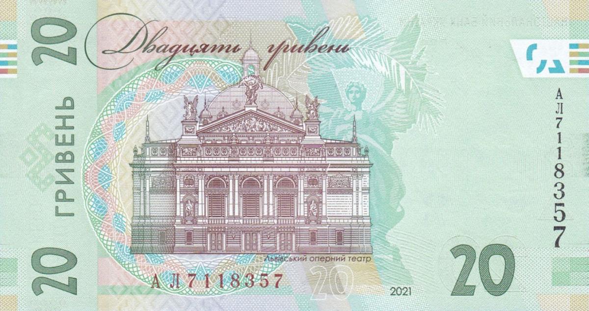 Back of Ukraine pA126b: 20 Hryvnia from 2021