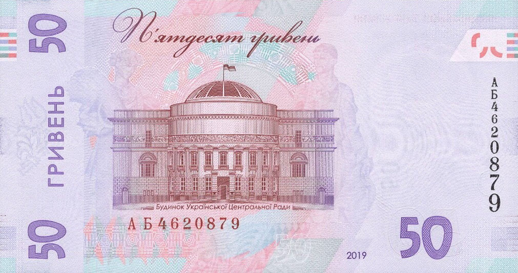 Back of Ukraine pB126a: 50 Hryven from 2019