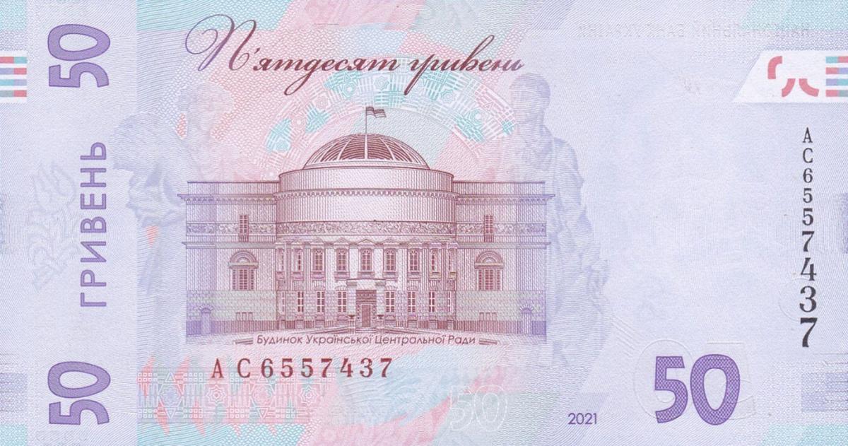 Back of Ukraine pB126b: 50 Hryven from 2021