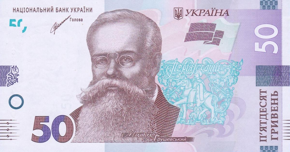 Front of Ukraine pB126b: 50 Hryven from 2021