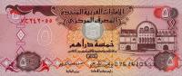 Gallery image for United Arab Emirates p12a: 5 Dirhams from 1993