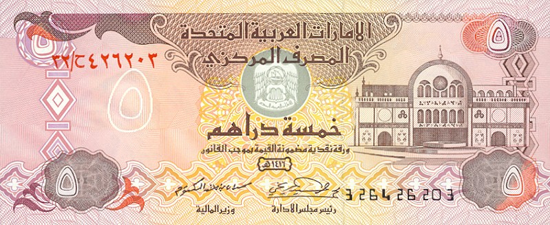 Front of United Arab Emirates p12b: 5 Dirhams from 1995