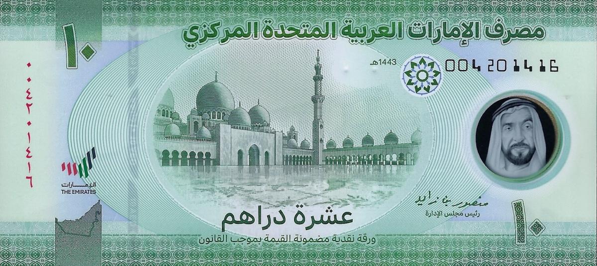 Front of United Arab Emirates p37c: 10 Dirhams from 2024