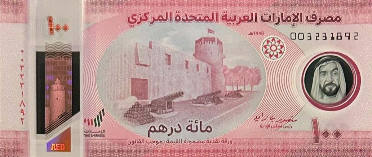 Front of United Arab Emirates p40: 100 Dirhams from 2025
