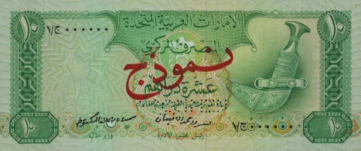 Front of United Arab Emirates p8s: 10 Dirhams from 1982