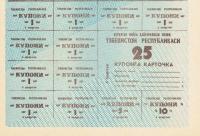 p43c from Uzbekistan: 10 Coupons from 1993