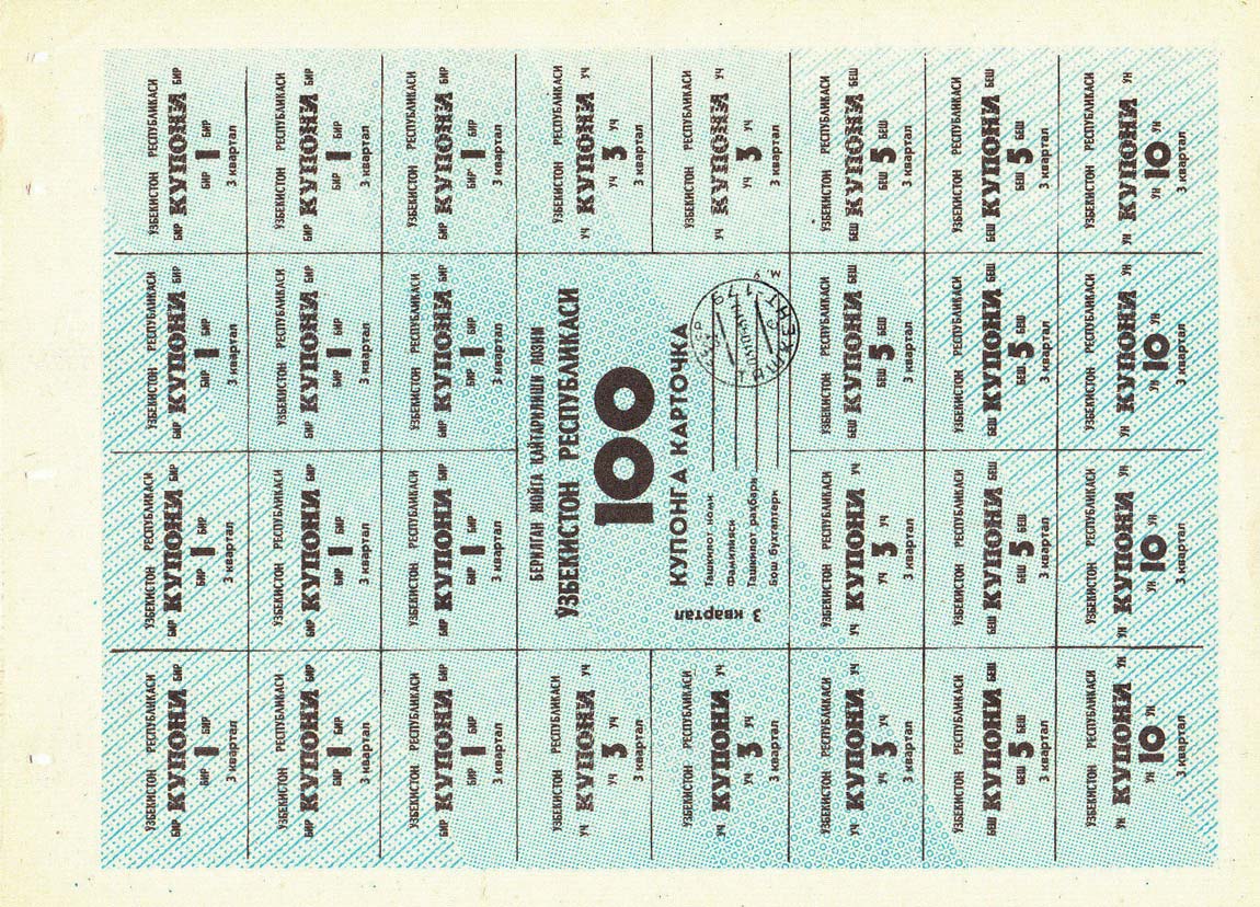 Front of Uzbekistan p49a: 100 Coupons from 1993
