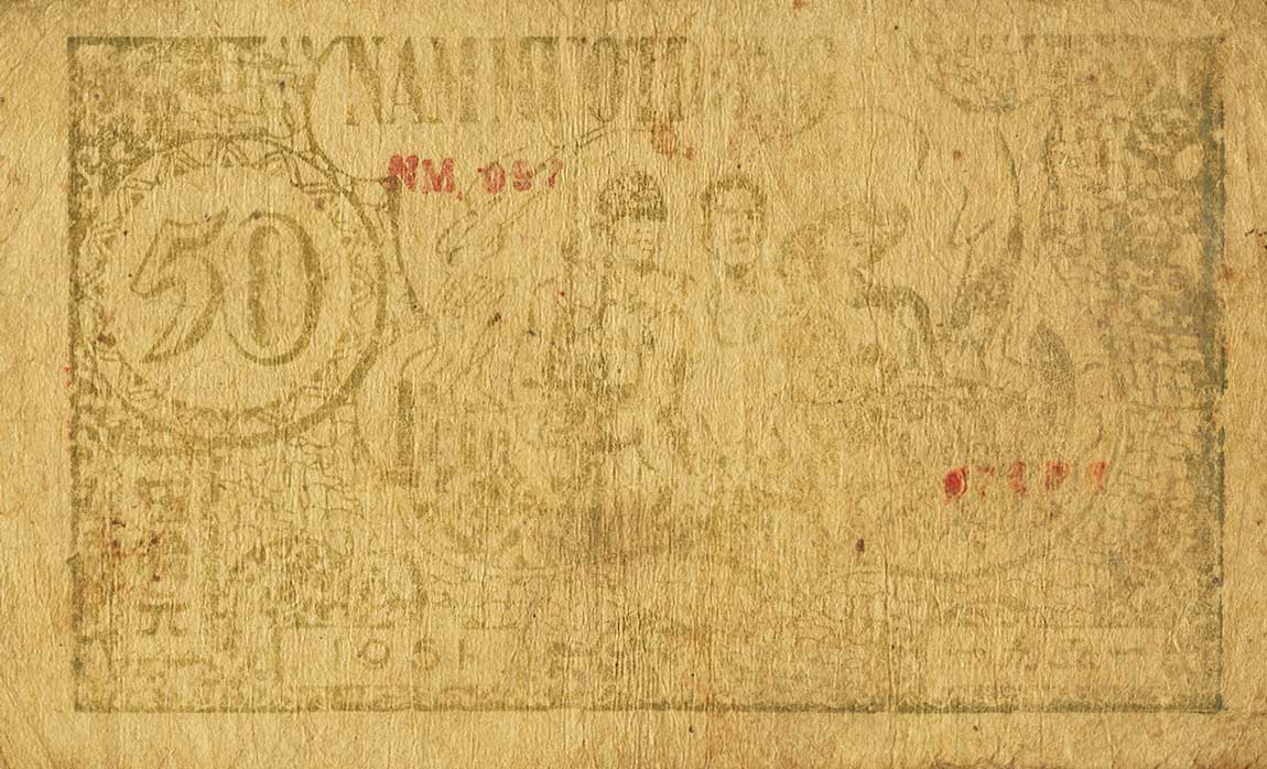 Back of Vietnam p52b: 50 Dong from 1951