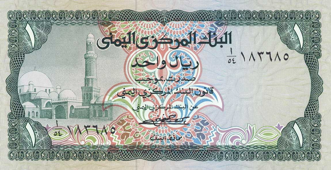 Front of Yemen Arab Republic p11a: 1 Rial from 1973