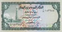 p11a from Yemen Arab Republic: 1 Rial from 1973