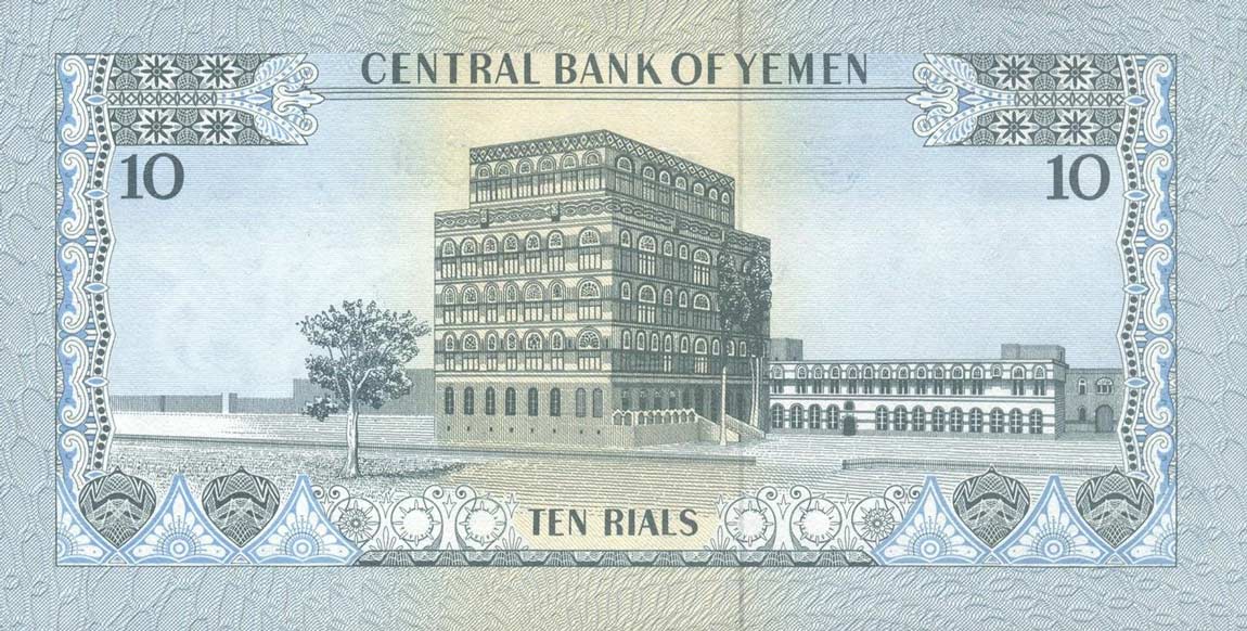 Back of Yemen Arab Republic p13b: 10 Rials from 1973
