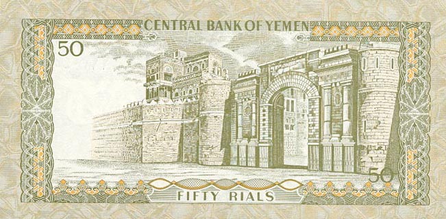 Back of Yemen Arab Republic p15b: 50 Rials from 1973