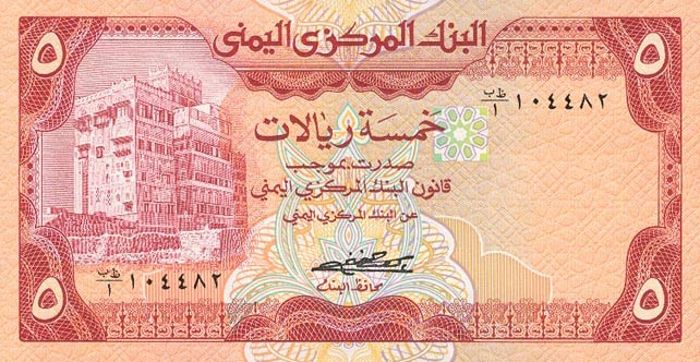 Front of Yemen Arab Republic p17a: 5 Rials from 1981