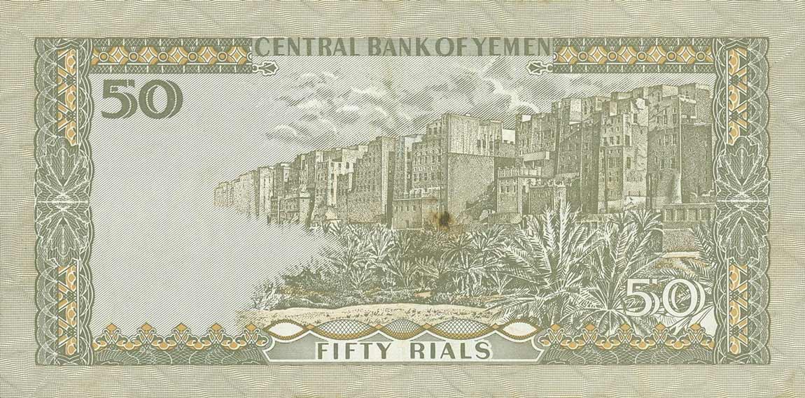 Back of Yemen Arab Republic p27: 50 Rials from 1993