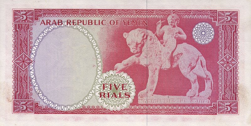 Back of Yemen Arab Republic p2a: 5 Rials from 1964