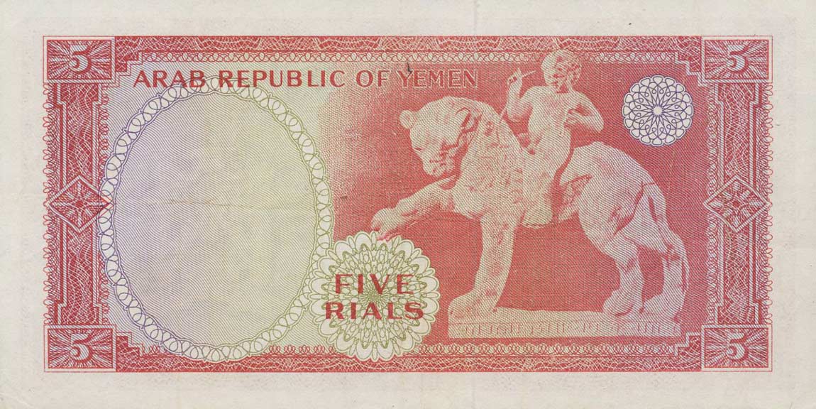 Back of Yemen Arab Republic p2b: 5 Rials from 1967