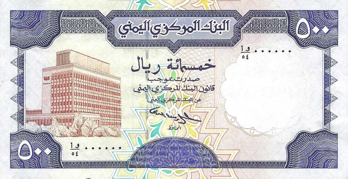 Front of Yemen Arab Republic p30s: 500 Rials from 1997