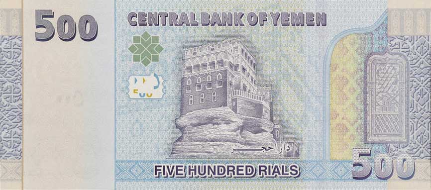 Back of Yemen Arab Republic p39a: 500 Rials from 2017