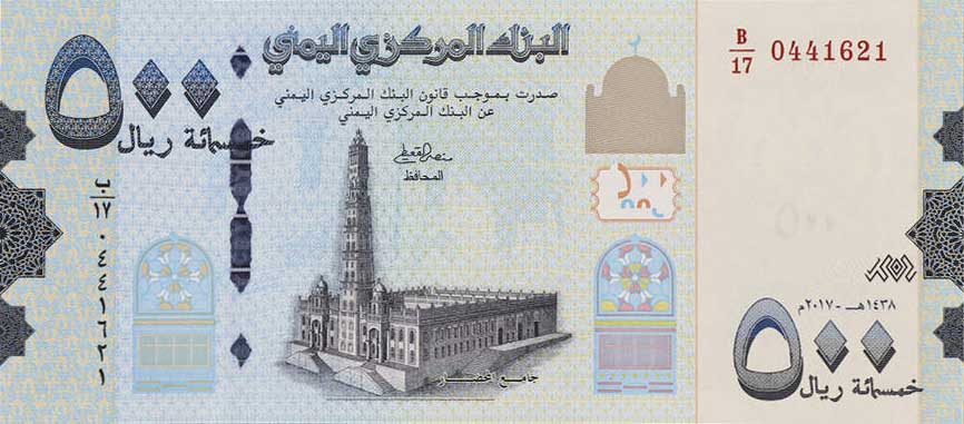 Front of Yemen Arab Republic p39a: 500 Rials from 2017
