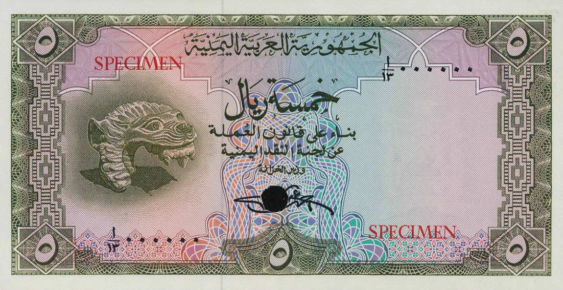 Front of Yemen Arab Republic p7ct: 5 Rials from 1969