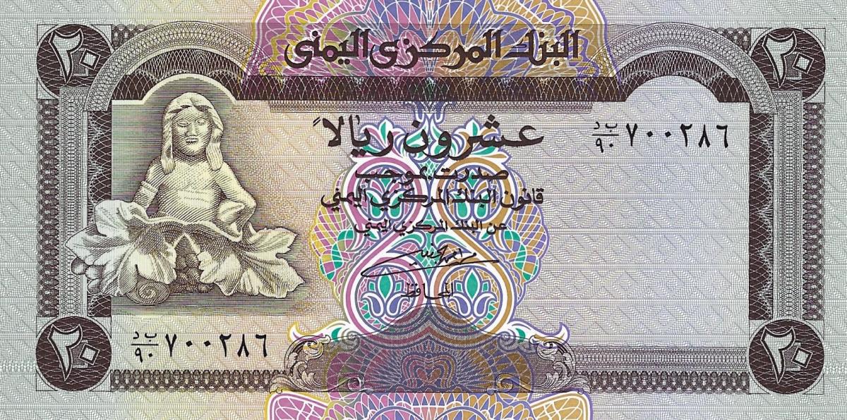 Front of Yemen Arab Republic p25: 20 Rials from 1995