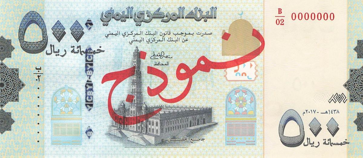 Front of Yemen Arab Republic p39s: 500 Rials from 2017