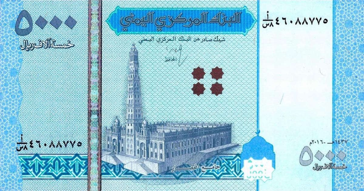 Front of Yemen Arab Republic p41: 5000 Rials from 2024