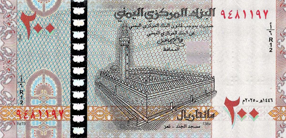 Front of Yemen Arab Republic p42: 200 Rials from 2025
