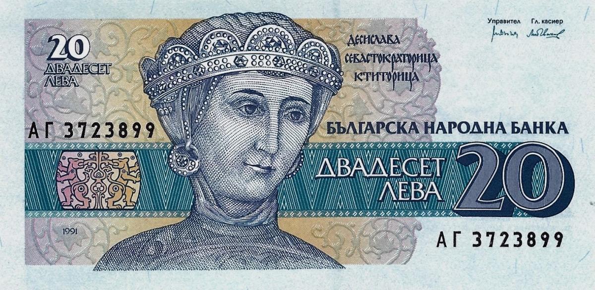 Front of Bulgaria p100a: 20 Leva from 1991