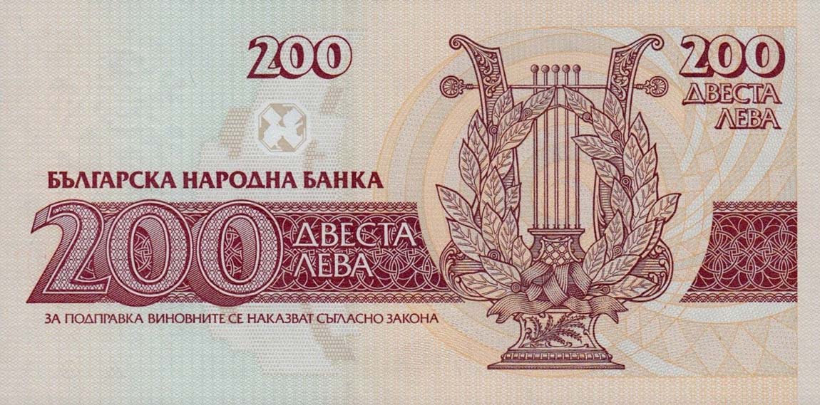 RealBanknotes.com > Bulgaria p103a: 200 Leva from 1992