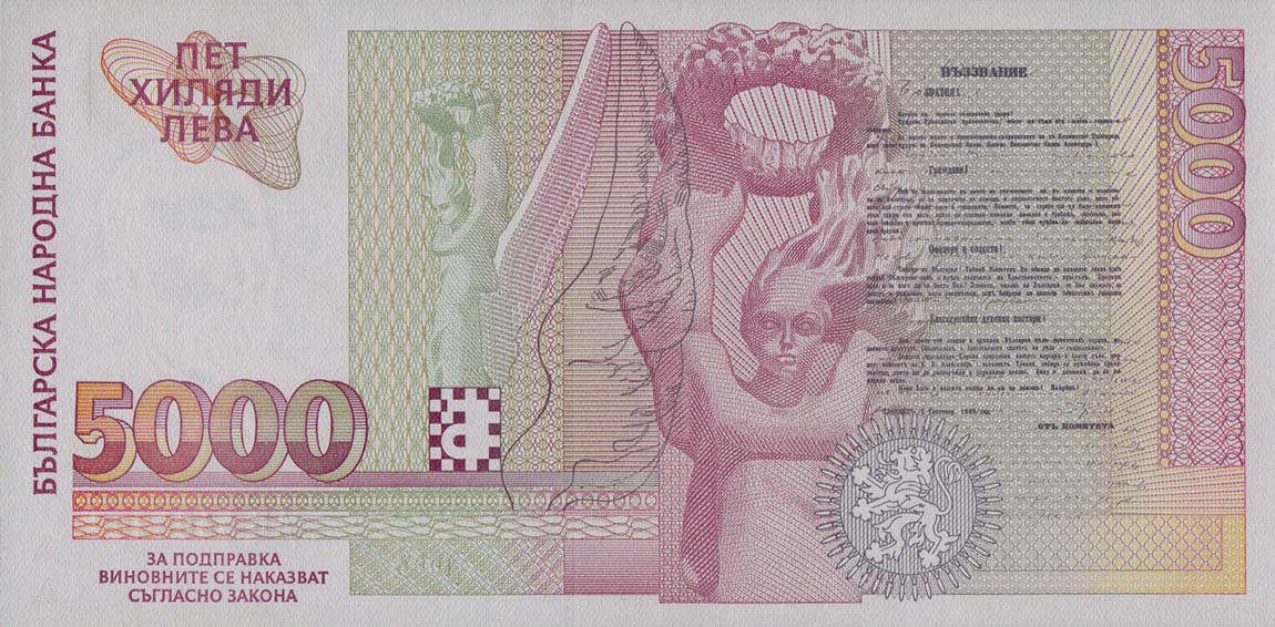 Back of Bulgaria p108b: 5000 Leva from 1997