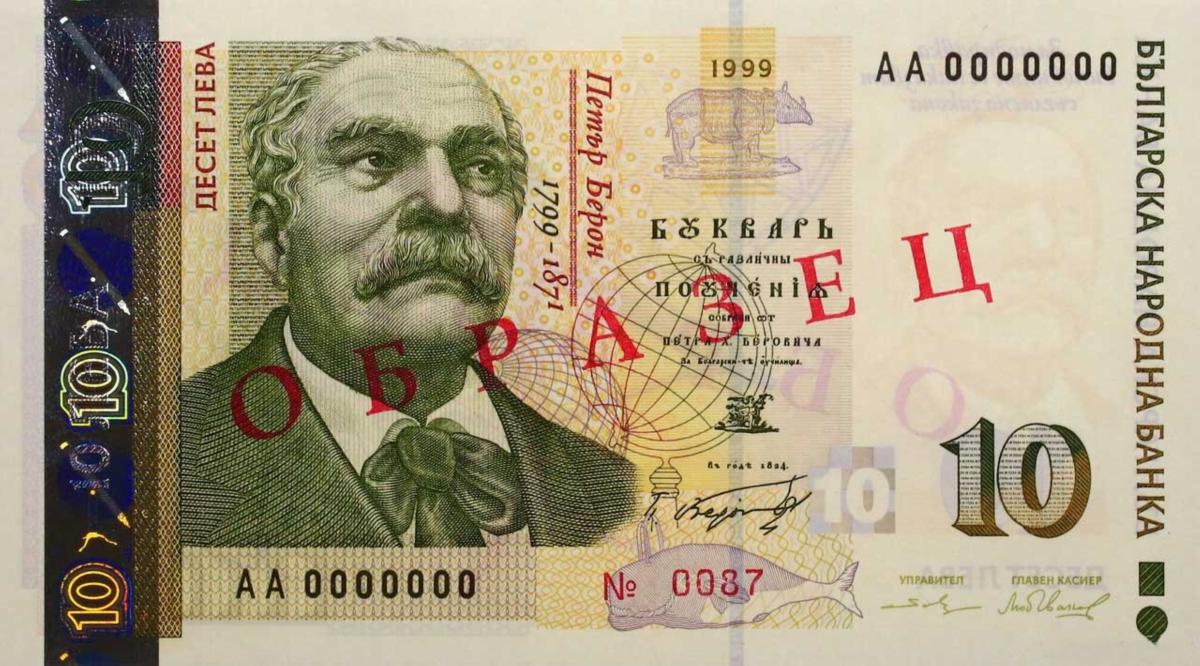 Front of Bulgaria p117s1: 10 Leva from 1999