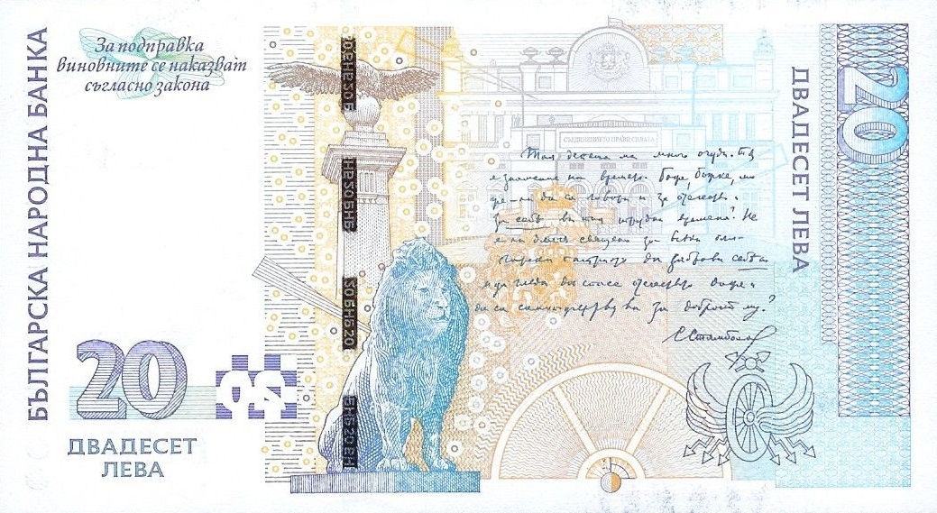 Back of Bulgaria p118b: 20 Leva from 2007